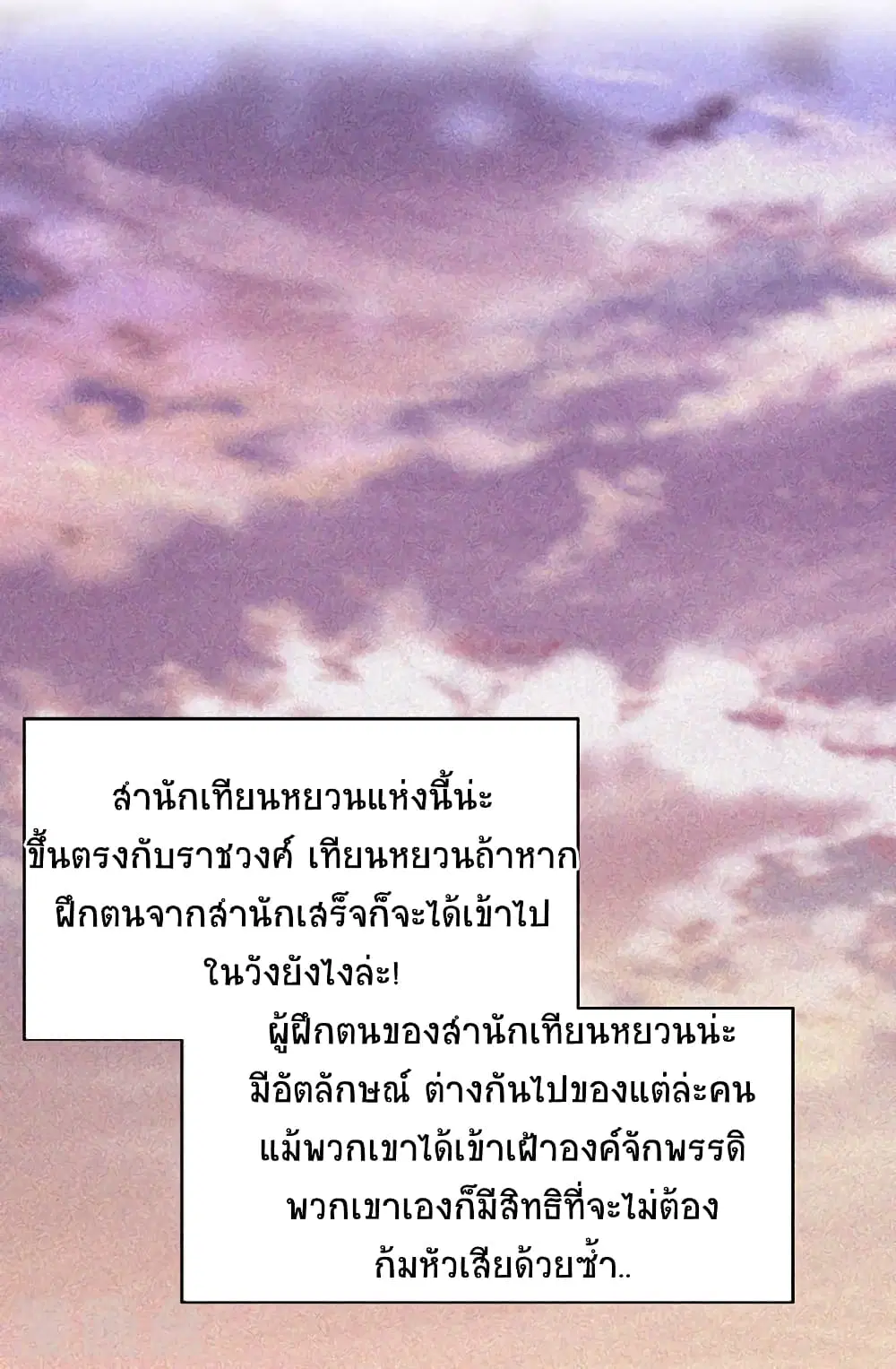Return of Divine Emperor ตอนที่ 41 หน้า 10