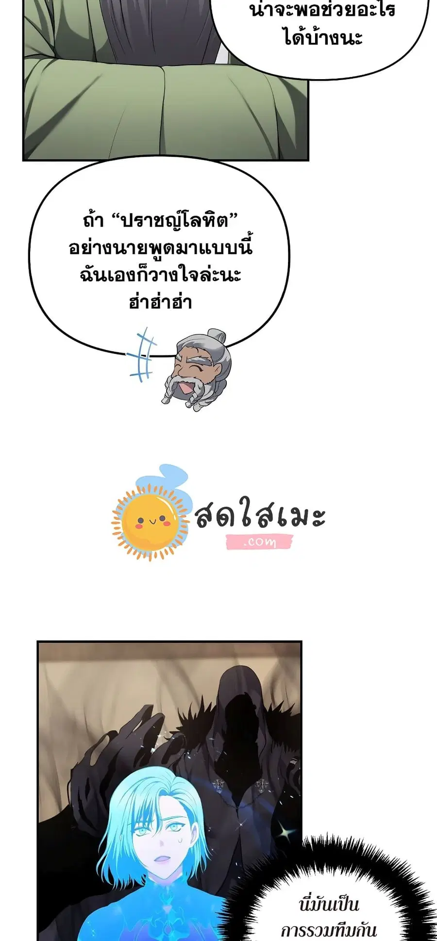 Ranker Who Lives A Second Time ตอนที่ 142 หน้า 38