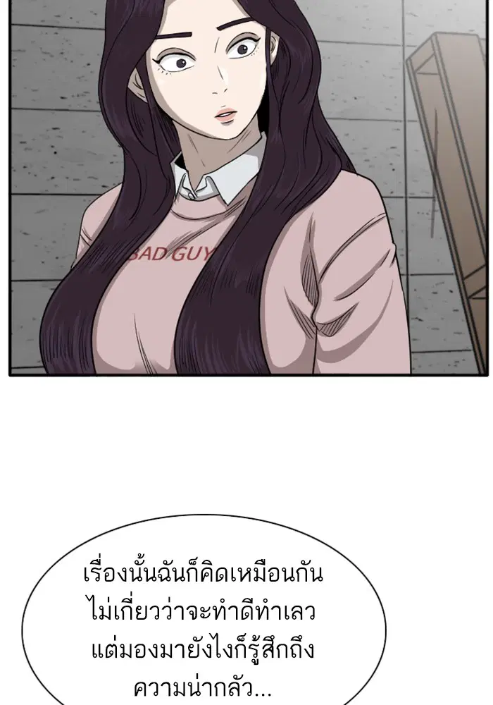 Bad Guy ตอนที่ 19 หน้า 71