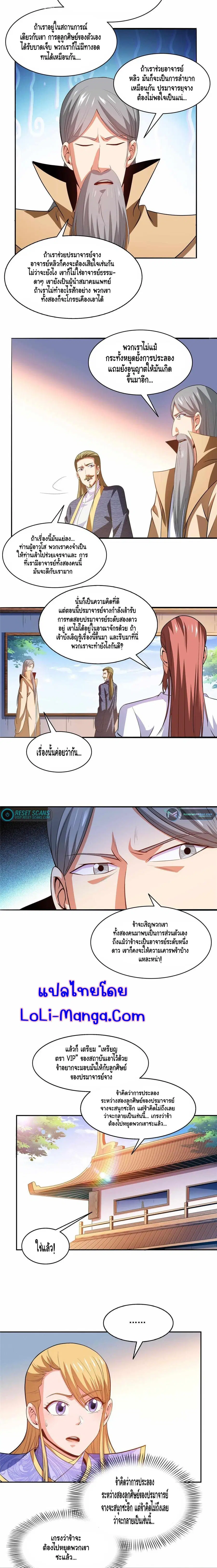 Library to Heaven’s Path ตอนที่ 205 หน้า 4