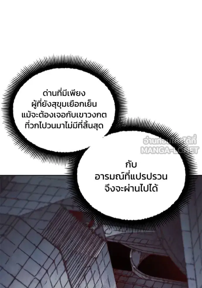 How to Live as a Villain ตอนที่ 149 หน้า 81