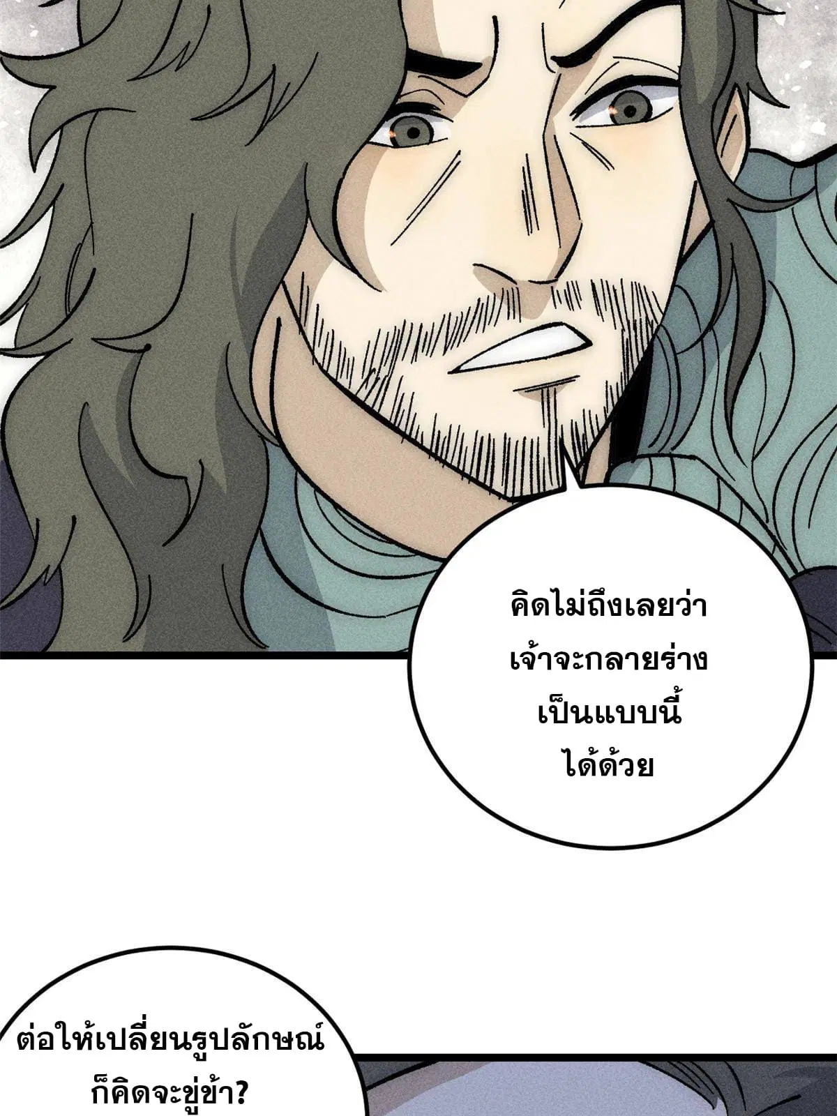 All Hail the Sect Leader ตอนที่ 182 หน้า 37