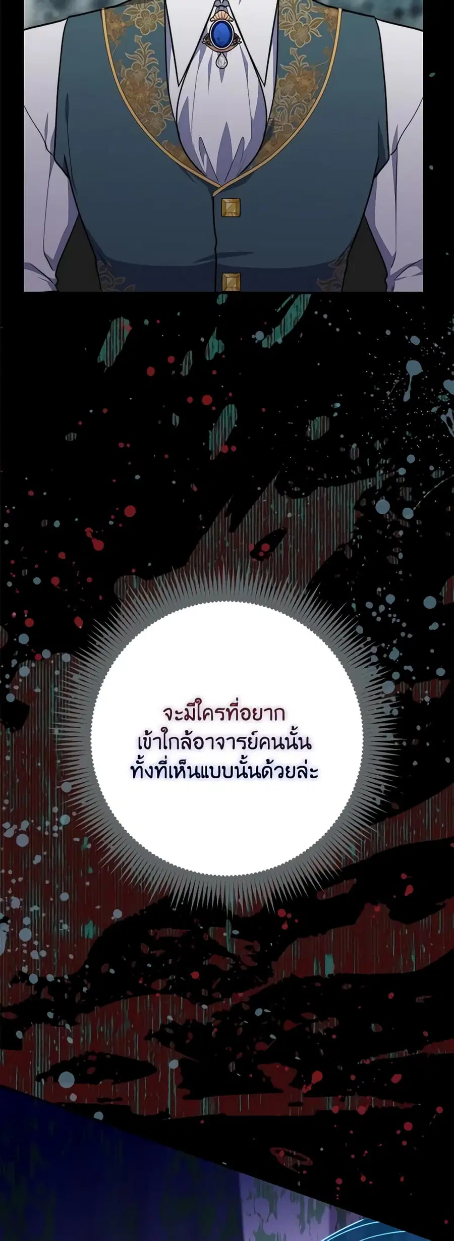 Fortune-Telling Lady ตอนที่ 38 หน้า 20