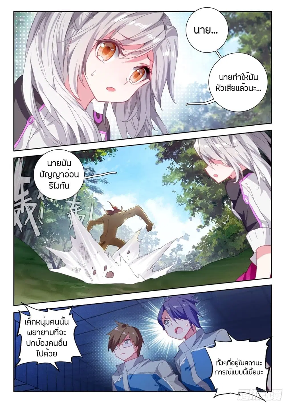 Douluo Dalu IV: Zhongji Douluo ตอนที่ 35 หน้า 7