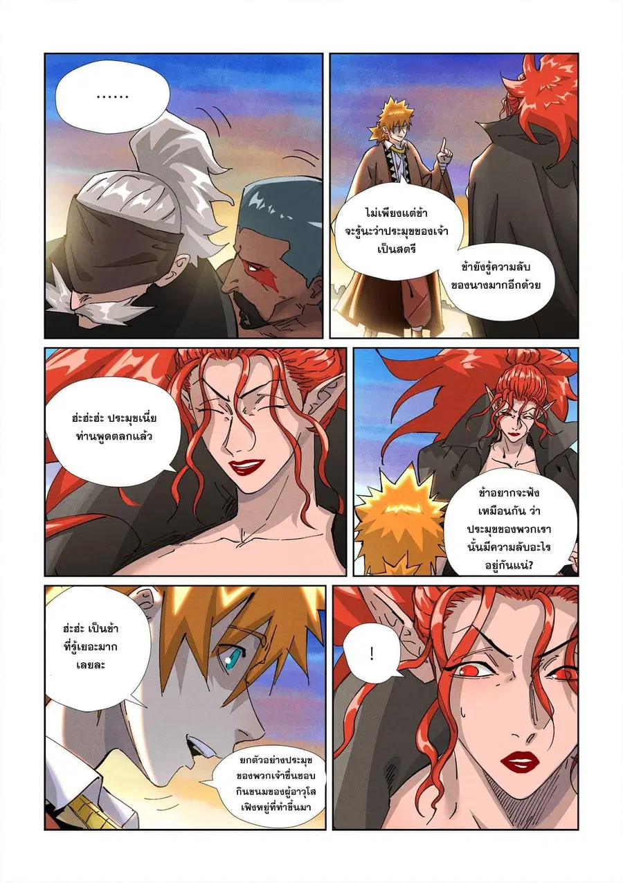 Tales of Demons and Gods ตอนที่ 440 หน้า 7