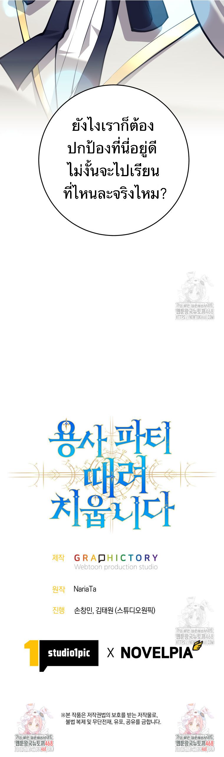 I Quit the Hero’s Party ตี้ผู้กล้ากากๆแบบนี้ ฉันขอลาออก! ตอนที่ 94 หน้า 13