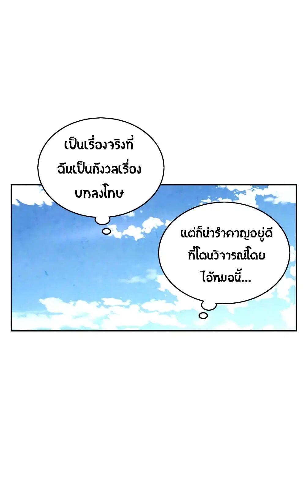 The Knight and Her Emperor ตอนที่ 65 หน้า 7