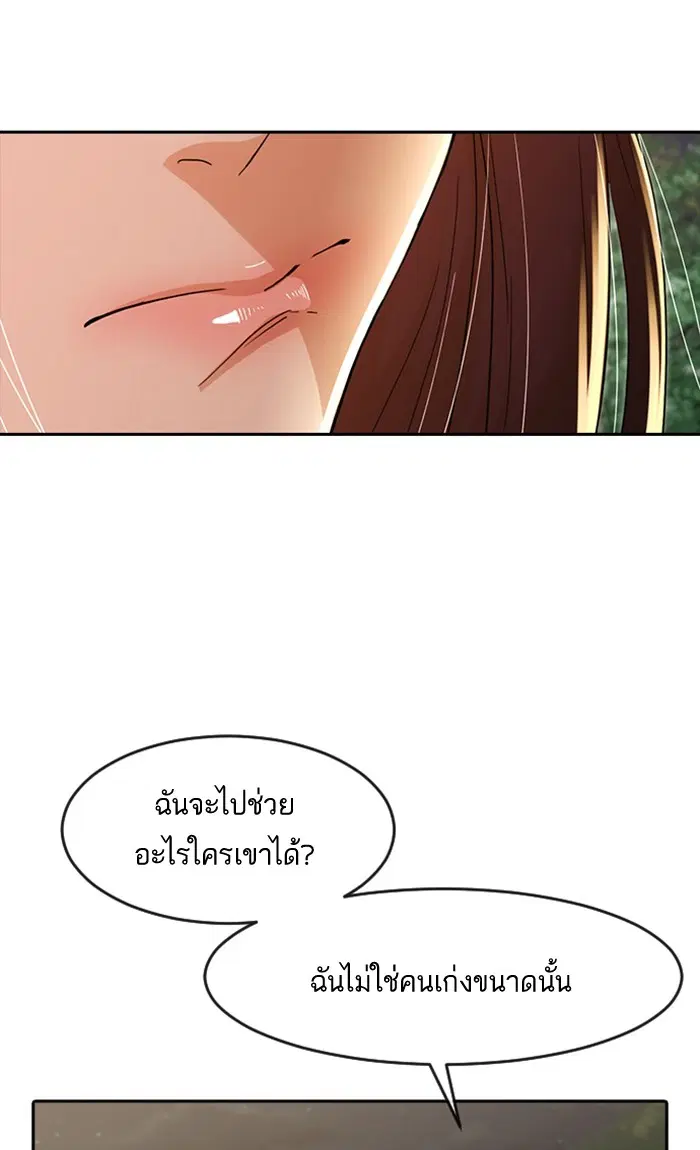 Random Chat ตอนที่ 230 หน้า 37