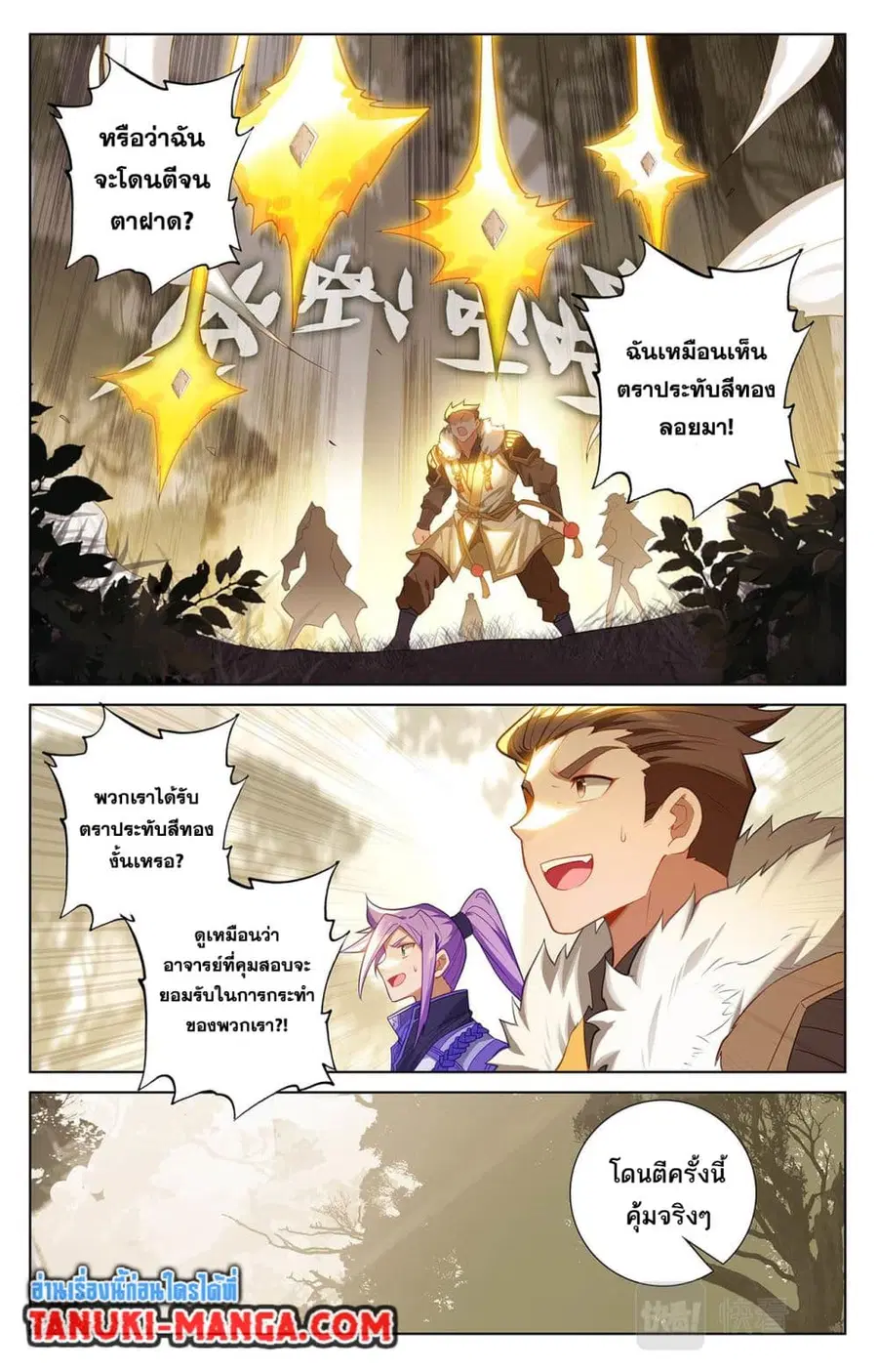 Absolute Resonance ตอนที่ 72 หน้า 7