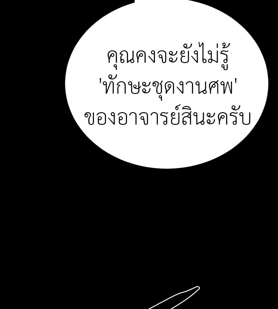 Reincarnation Path of The Underworld King ยอมรา ผู้พิพากษาจากนรก ตอนที่ 38 หน้า 67