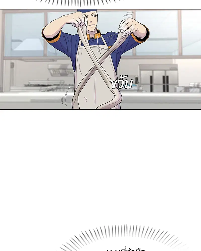 Kitchen Soldier ตอนที่ 58 หน้า 45