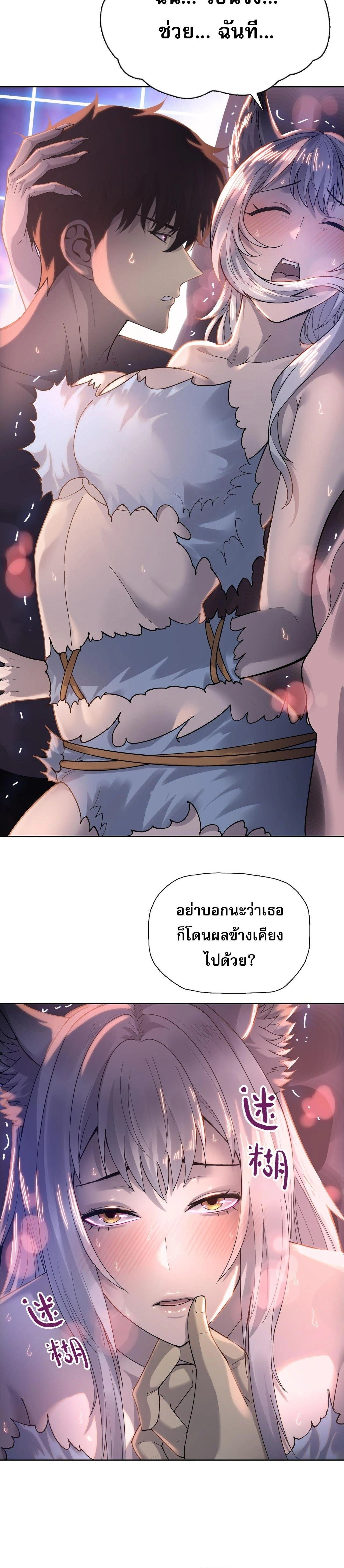 The Doomsday Cruel Man: The Ending of Hoarding Trillions of Supplies at the Beginning – ผู้โหดเหี้ยมวันโลกาวินาศ : กักตุนเสบียงนับล้านล้าน ตอนที่ 140 หน้า 6