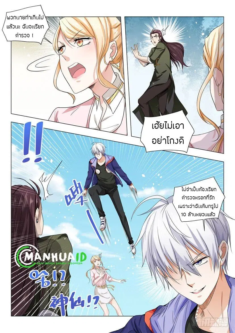 Shen Hao’s Heavenly Fall System ตอนที่ 20 หน้า 14