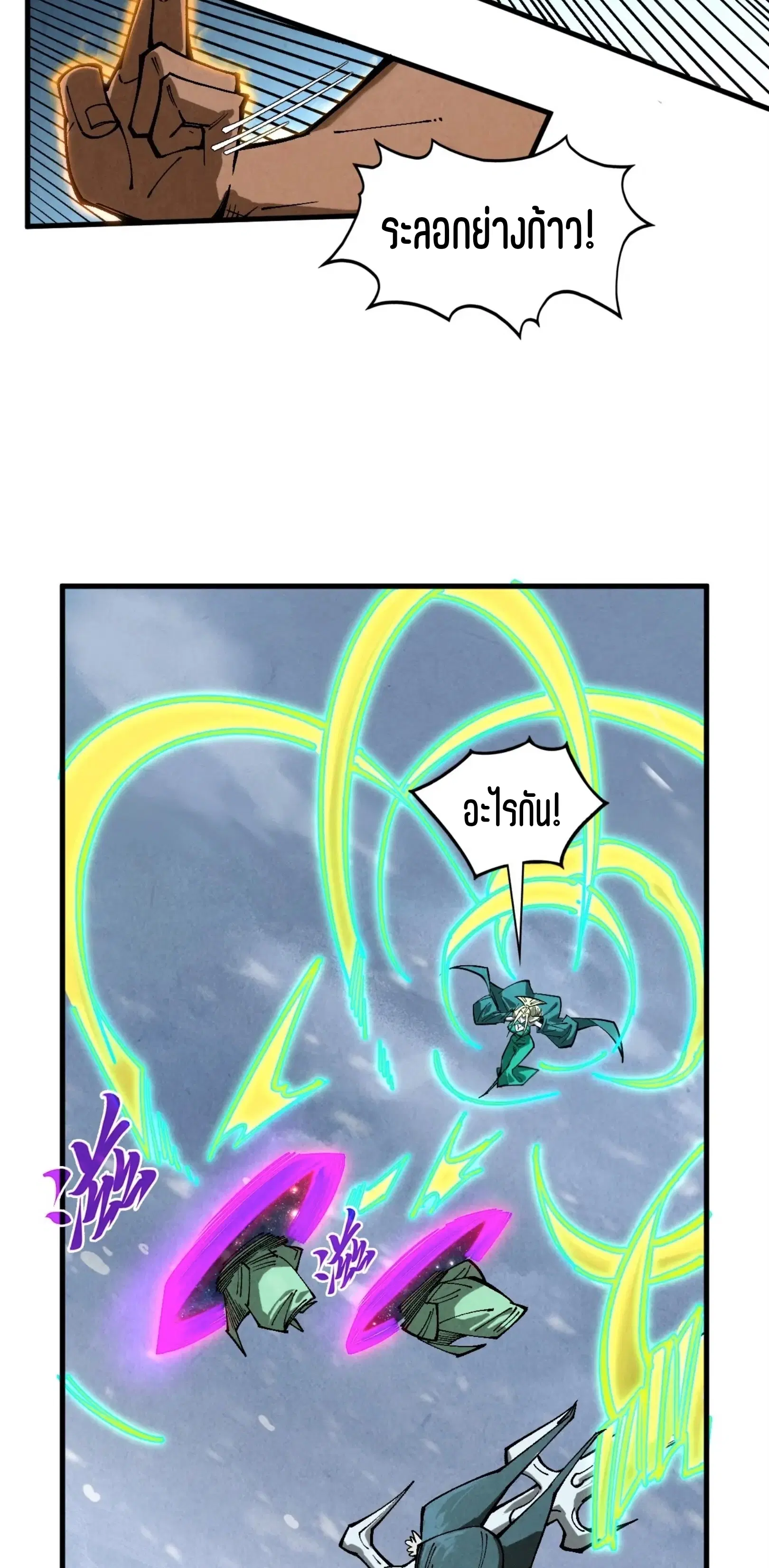 The Eternal Supreme ตอนที่ 349 หน้า 42