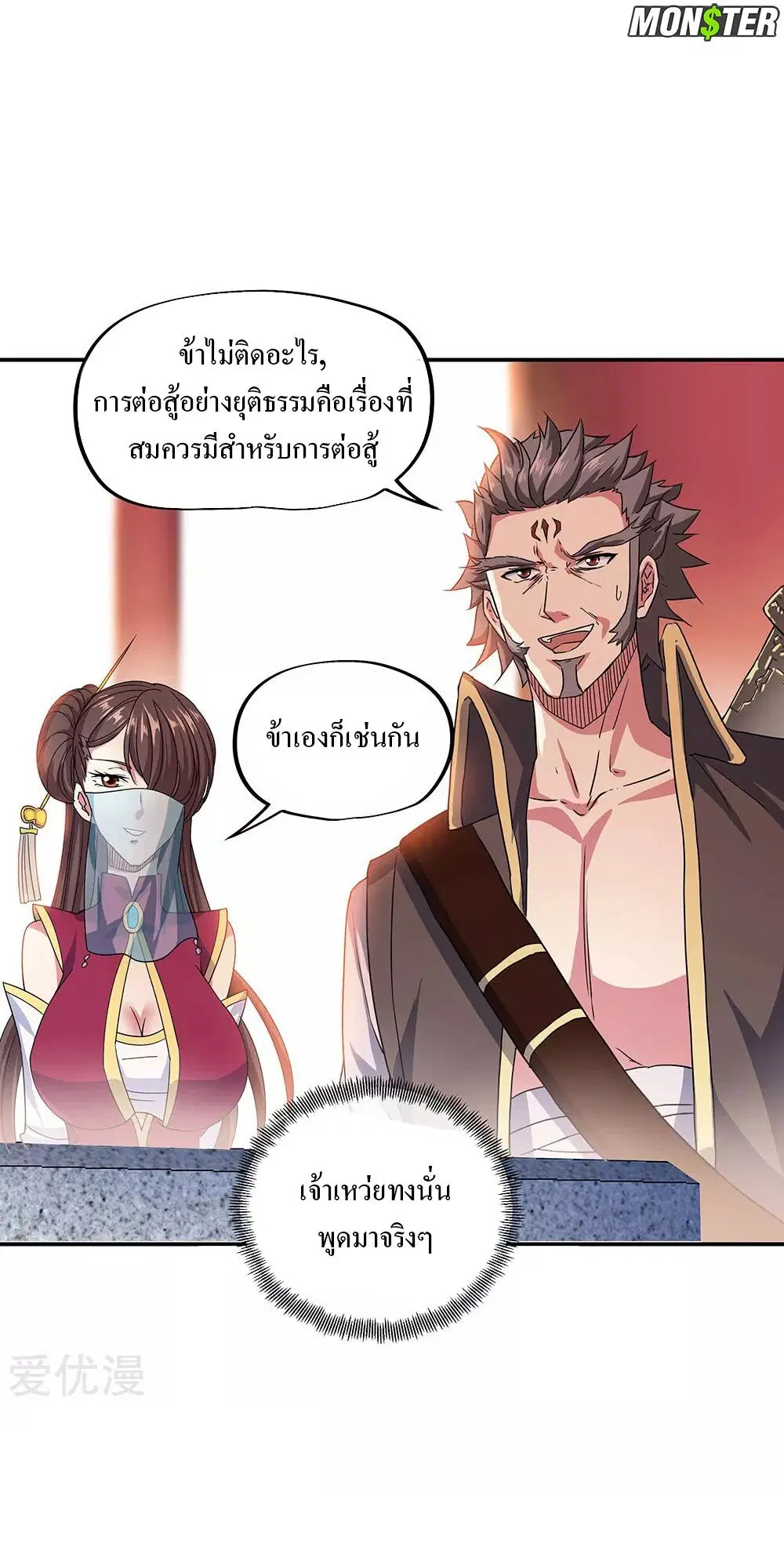 Peerless Battle Spirit ตอนที่ 239 หน้า 19