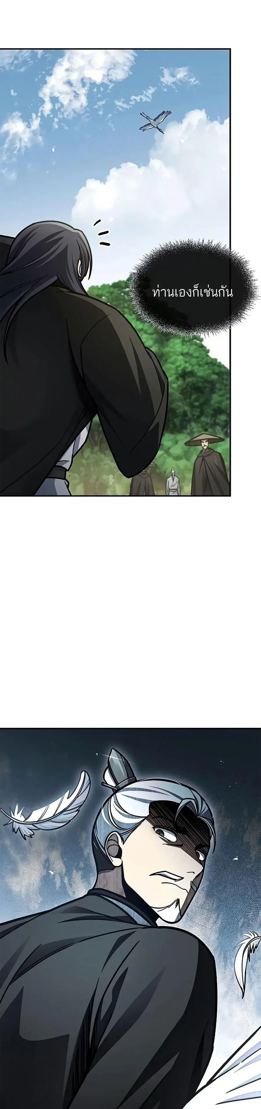 Heavenly Grand Archive’s Young Master ตอนที่ 84 หน้า 17