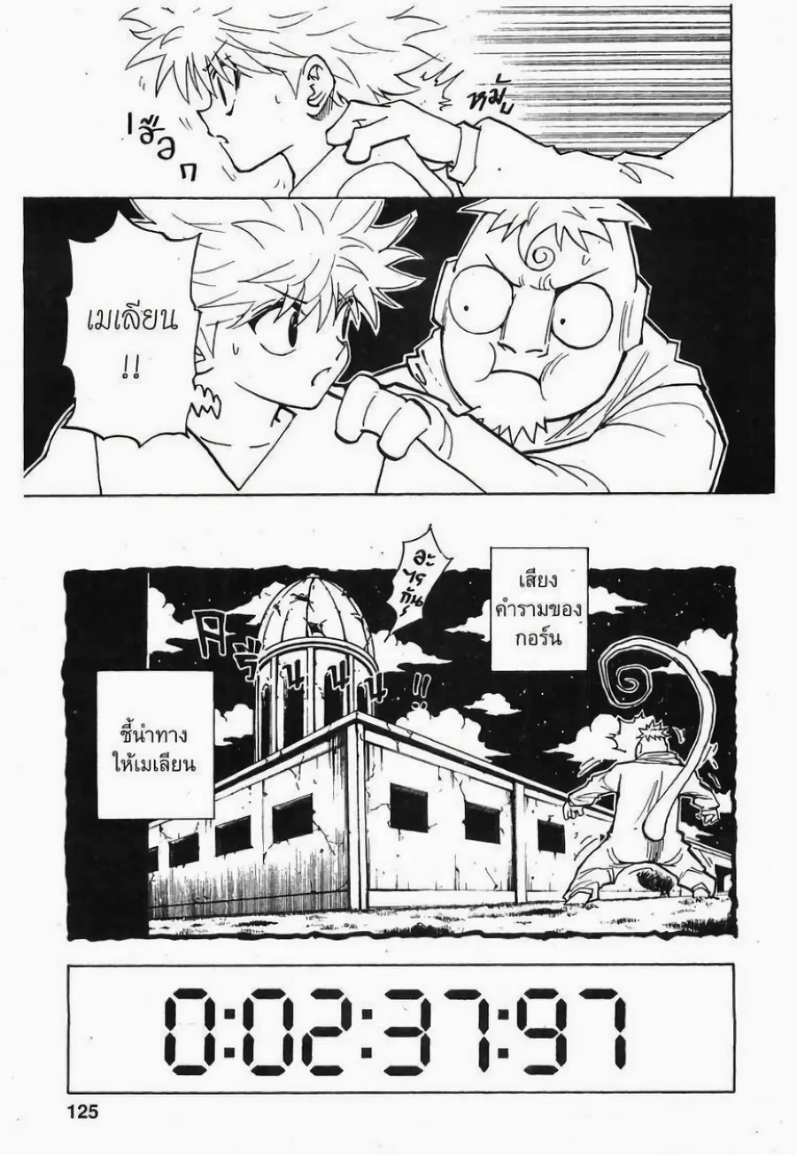Hunter x Hunter ตอนที่ 276 หน้า 19