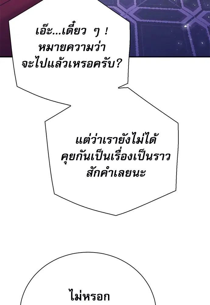 Seoul Station Druid ตอนที่ 154 หน้า 152