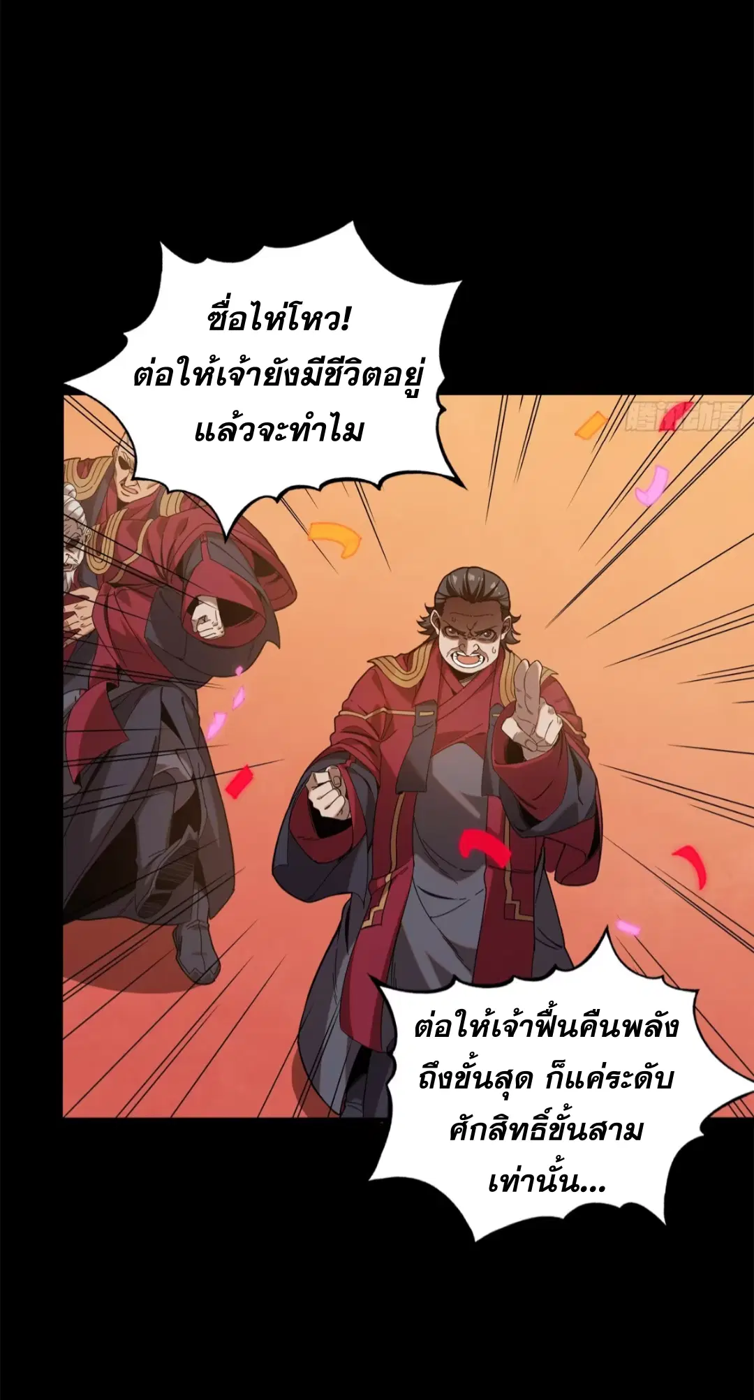 Legend of Star General ตอนที่ 230 หน้า 51