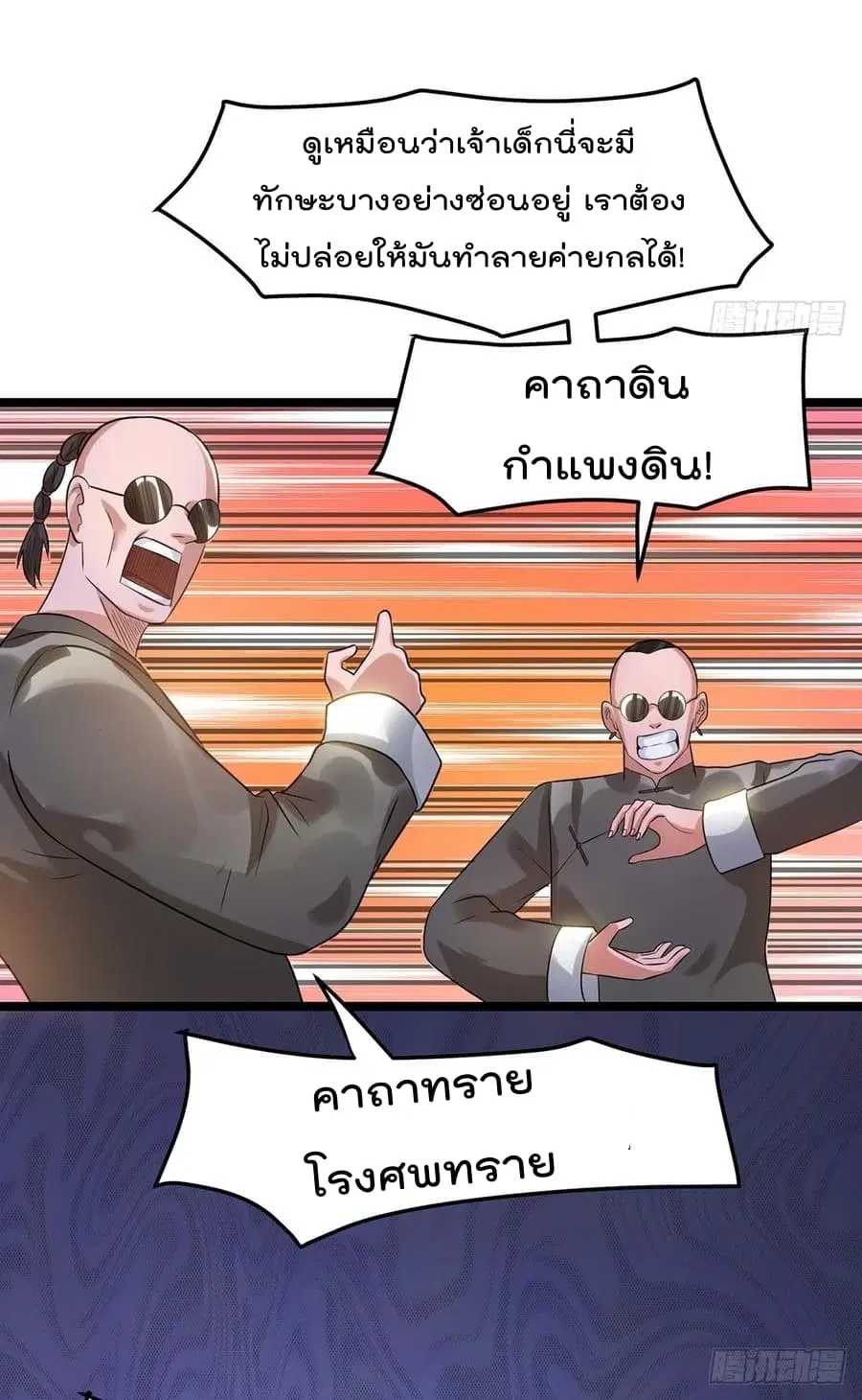 Immortal King of City ตอนที่ 52 หน้า 17