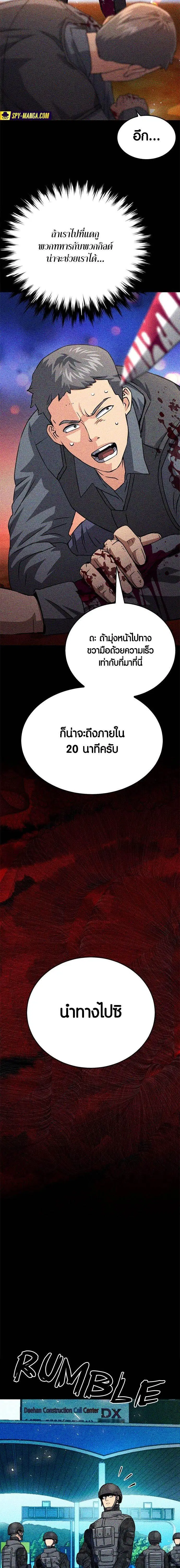 Seoul Station Druid ตอนที่ 129 หน้า 24