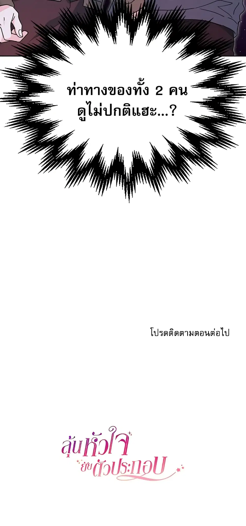 My Life as an Internet Novel ตอนที่ 195 หน้า 42