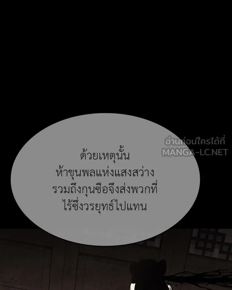 I Reincarnated As The Crazed Heir เกิดอีกทีเป็นว่าที่ประมุขลัทธิมาร ตอนที่ 97 หน้า 174