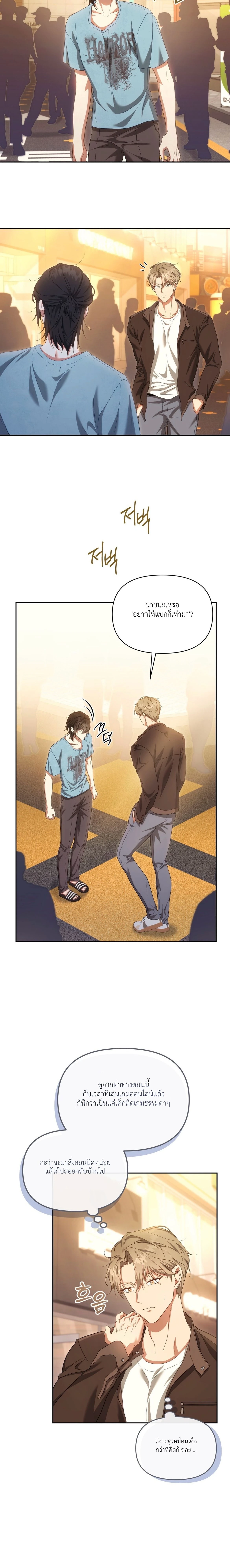 Even a Recluse Wants Love – แม้แต่คนเก็บตัวก็ยังอยากมีความรัก ตอนที่ 1 หน้า 20