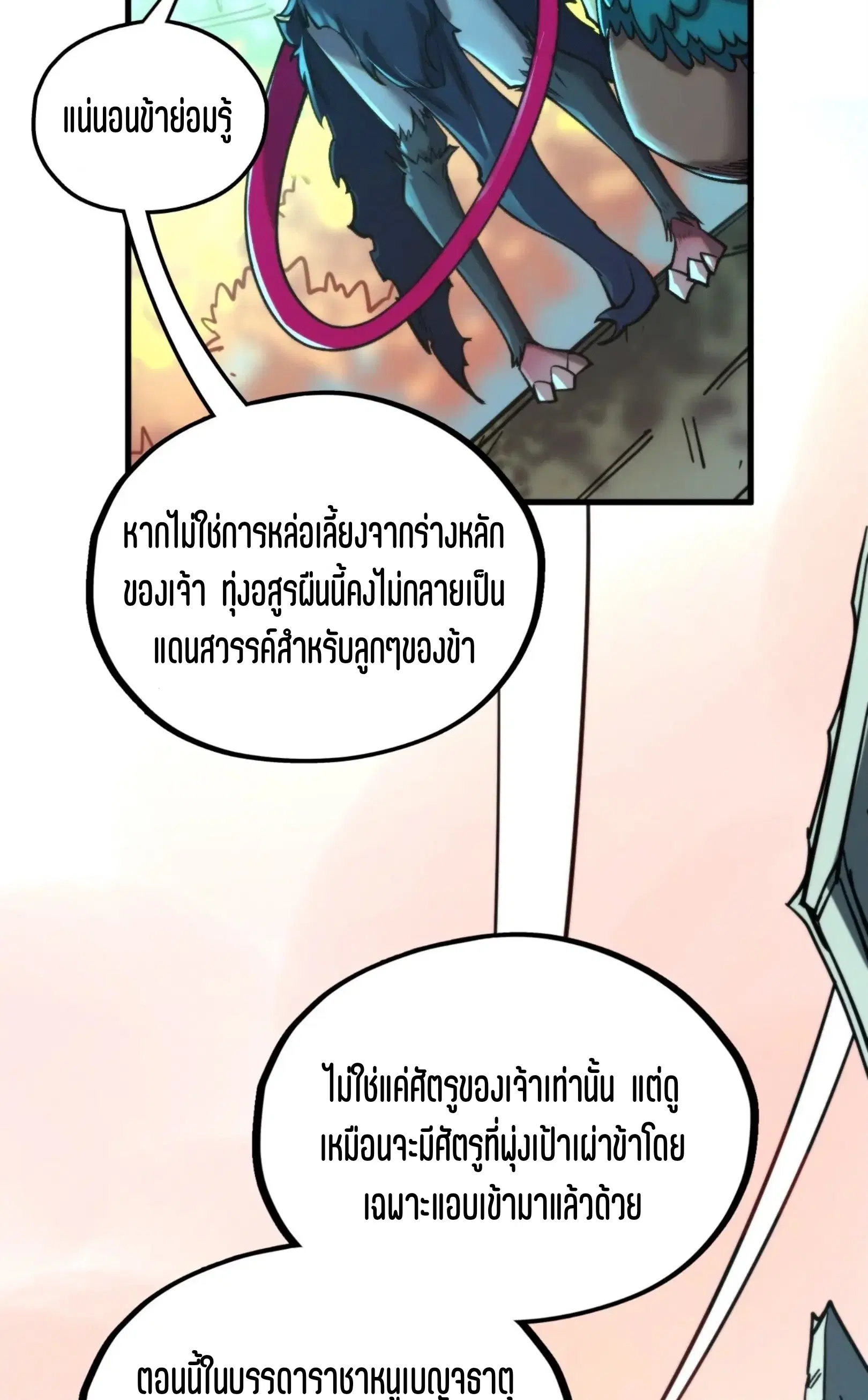 The Eternal Supreme ตอนที่ 344 หน้า 21