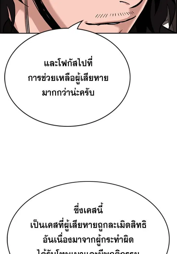 True Education ตอนที่ 62 หน้า 25