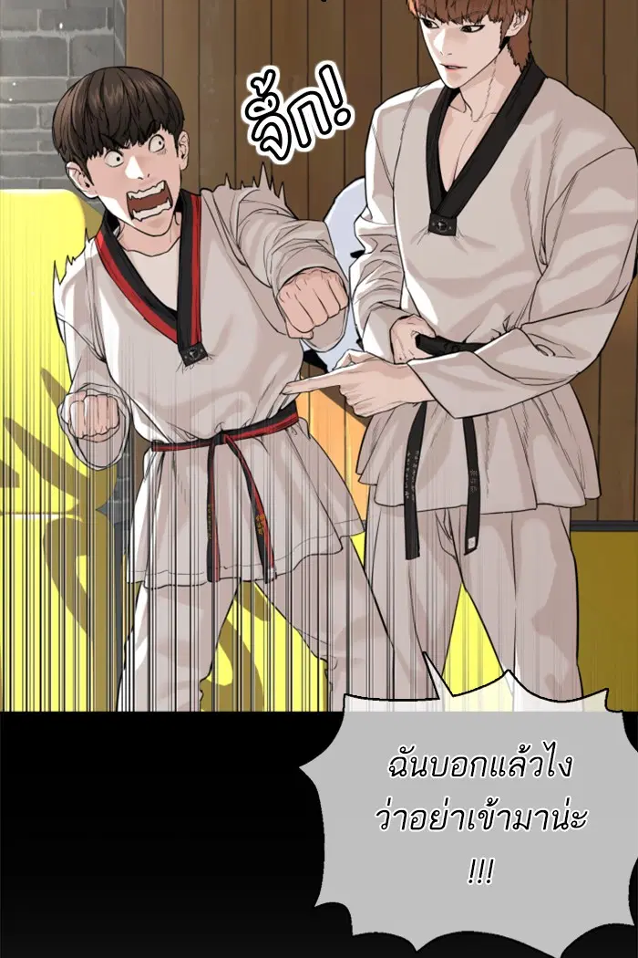 How to Fight ตอนที่ 43 หน้า 65