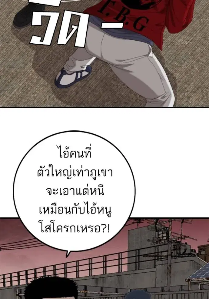 Bad Guy ตอนที่ 237 หน้า 61