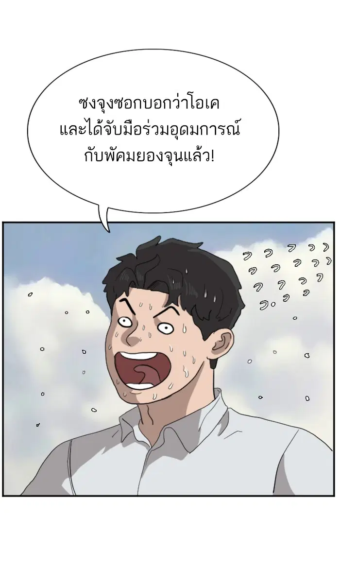 Bad Guy ตอนที่ 67 หน้า 85