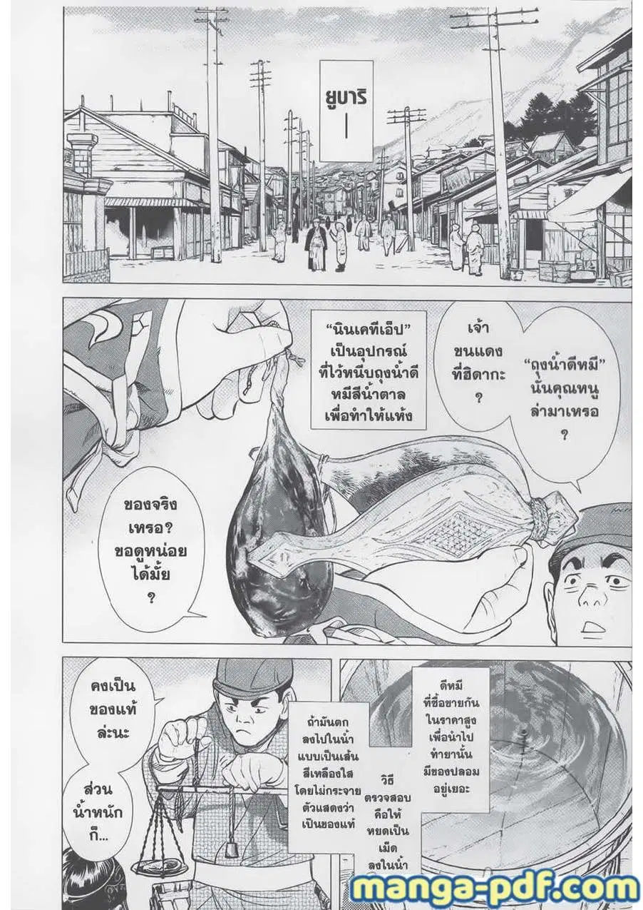 Golden Kamuy ตอนที่ 77 หน้า 4