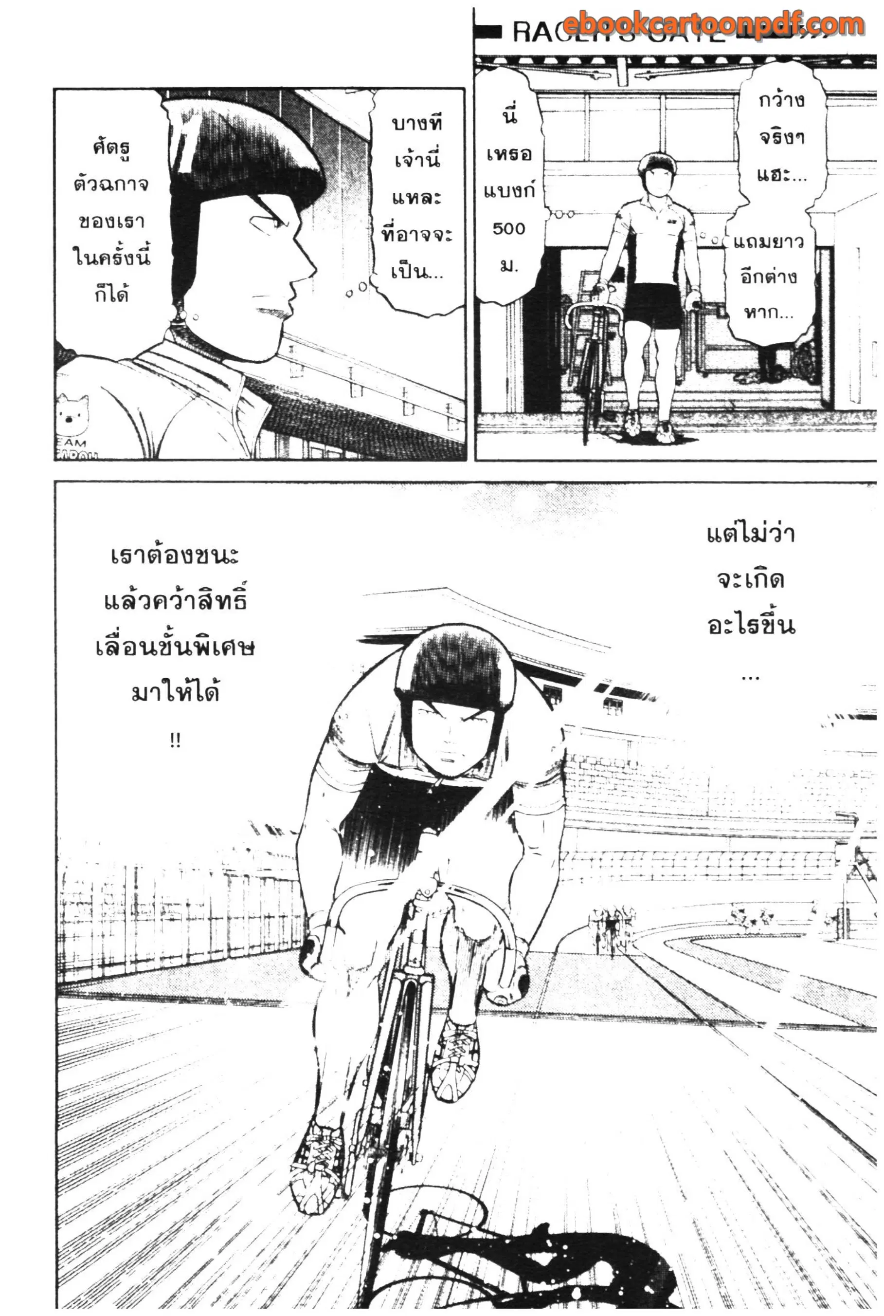 Odds GP! ตอนที่ 18 หน้า 23