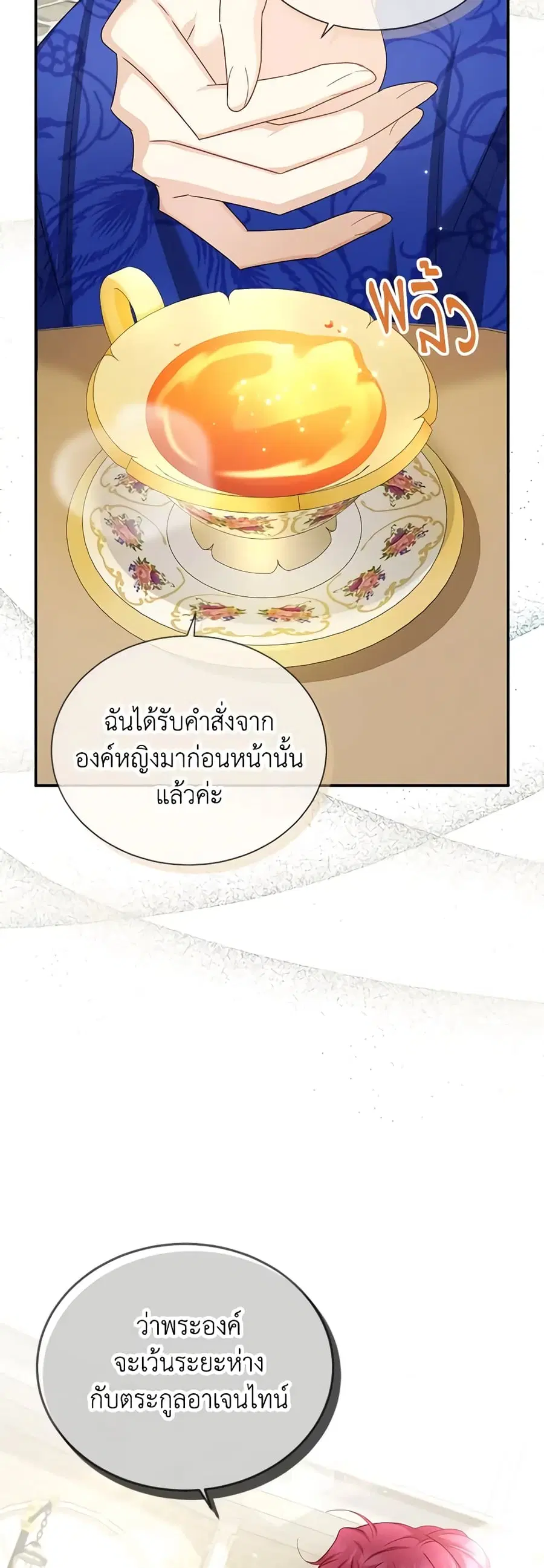 The Soulless Duchess ตอนที่ 142 หน้า 12