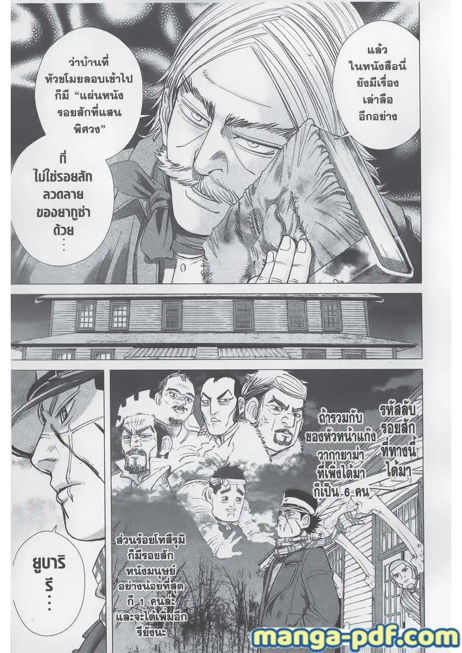 Golden Kamuy ตอนที่ 70 หน้า 13