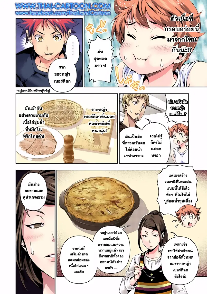 Shokugeki no Soma ตอนที่ 110 หน้า 16