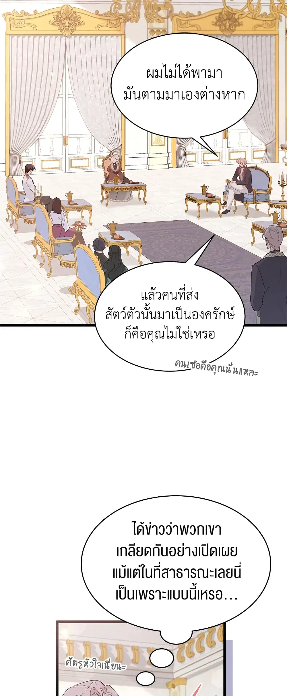 The Symbiotic Relationship Between a Panther and a Rabbit ตอนที่ 74 หน้า 12