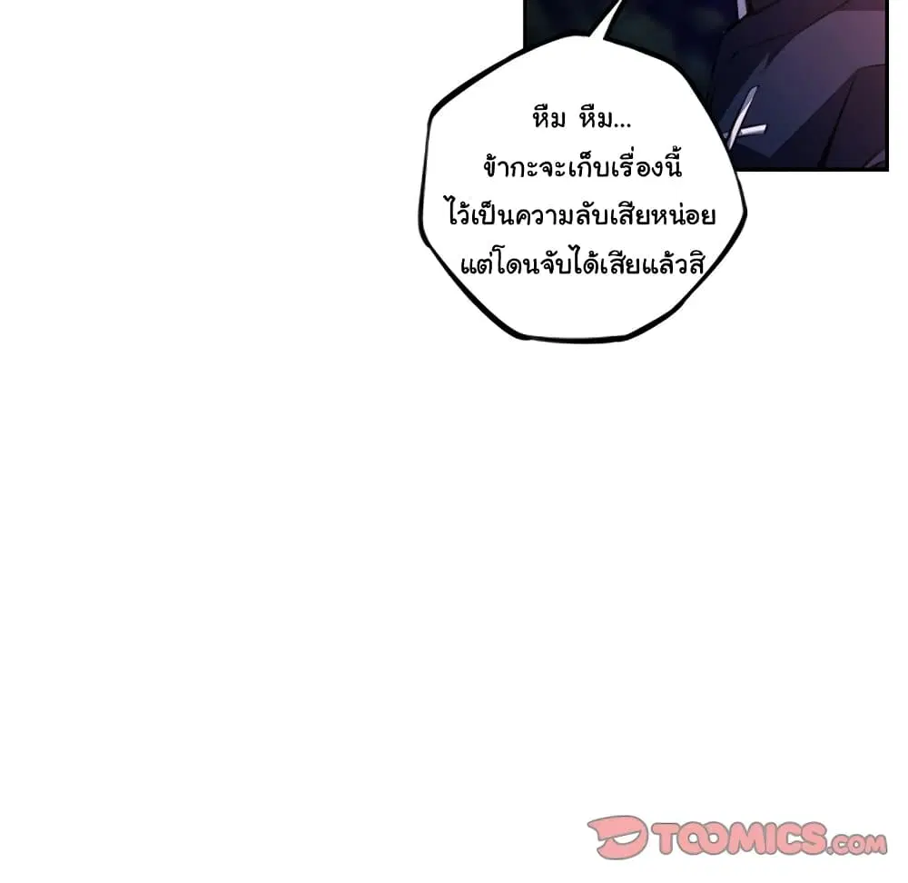 SuperNova ตอนที่ 128 หน้า 90
