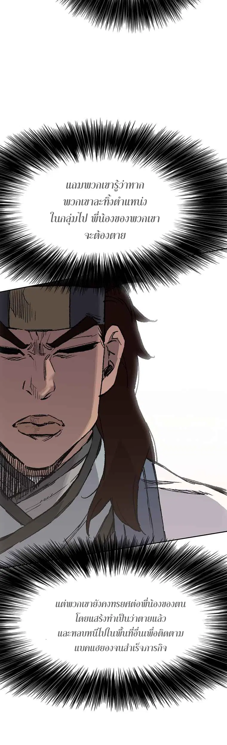 The Undefeatable Swordsman ตอนที่ 79 หน้า 18