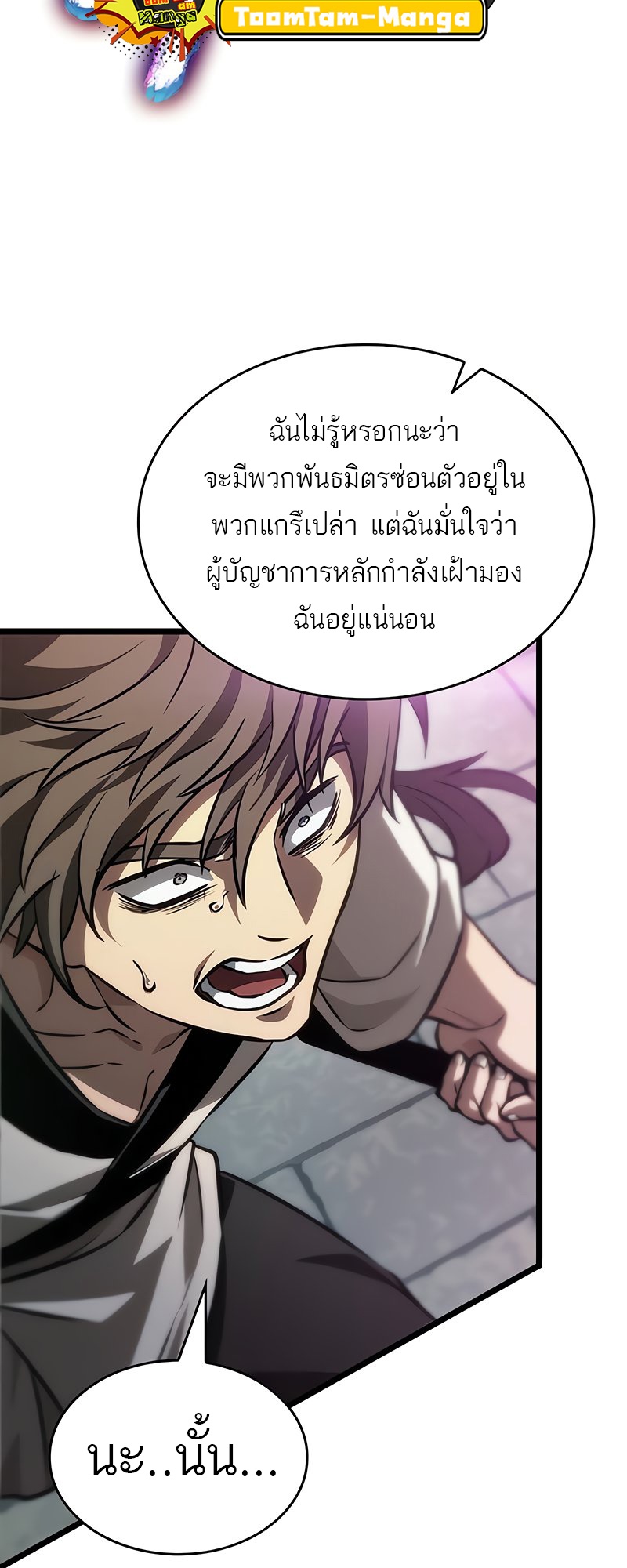 The World After the end โลกหลังการล่มสลาย ตอนที่ 146 หน้า 94