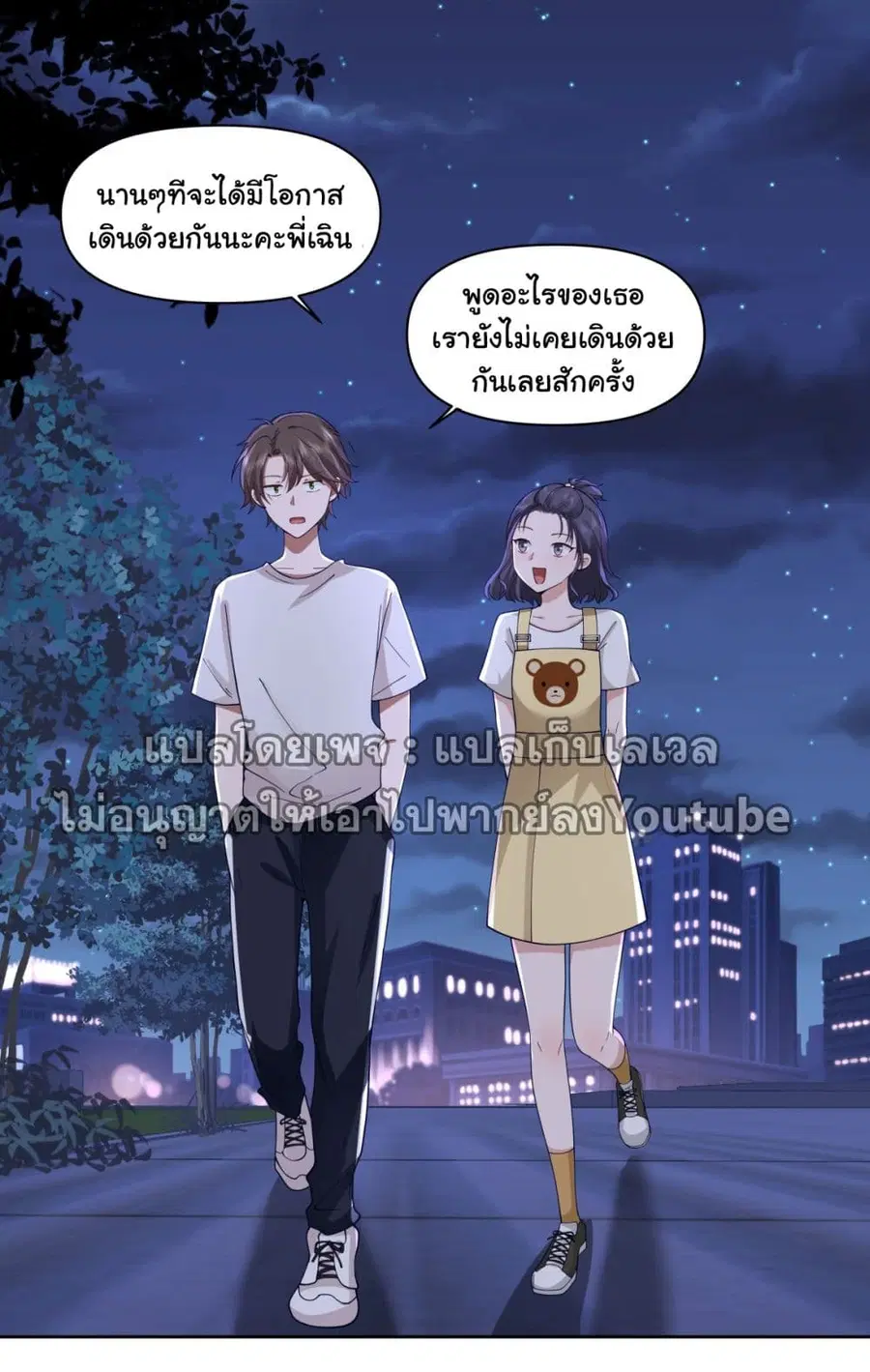 I Really Don’t Want to be Reborn ตอนที่ 62 หน้า 26