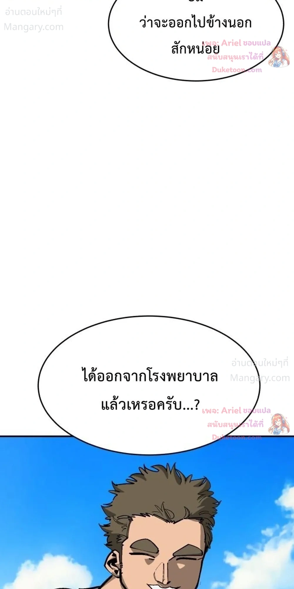 Winning Shot! – ลูกสู่ฝัน! ตอนที่ 149 หน้า 11
