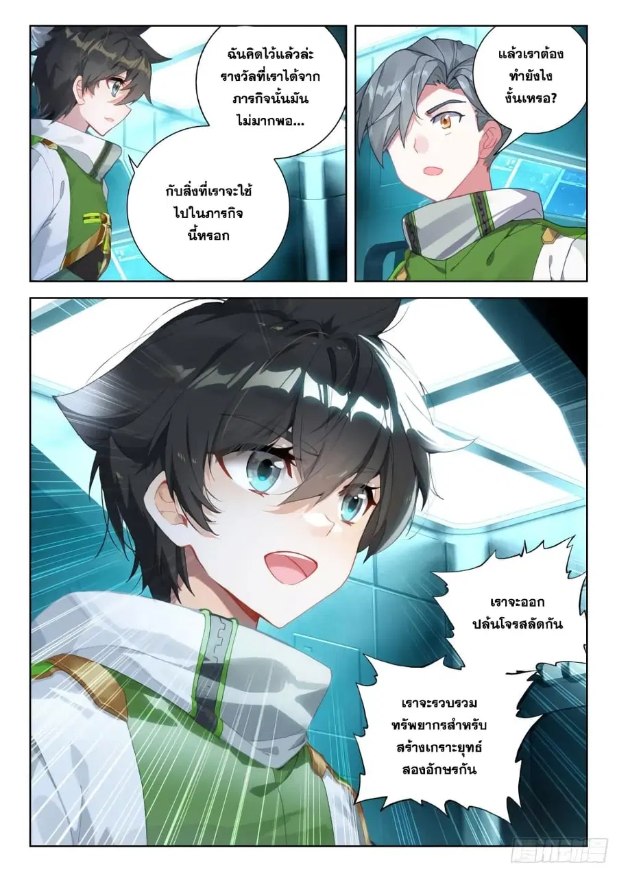 Douluo Dalu IV ตอนที่ 310 หน้า 18