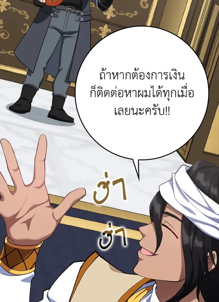 Max Level Player ตอนที่ 59 หน้า 33