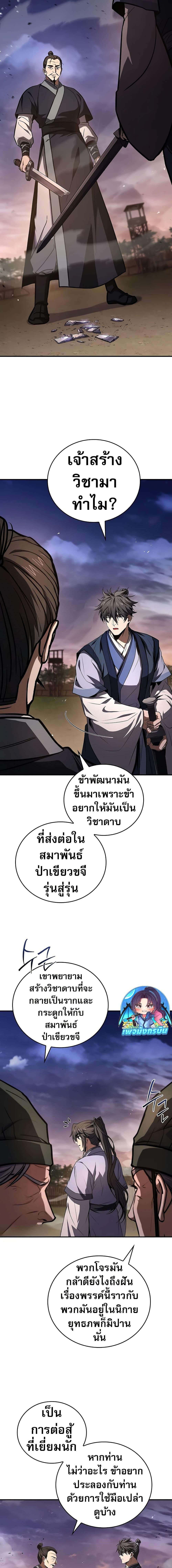 Reincarnated Escort Warrior ตอนที่ 78 หน้า 19