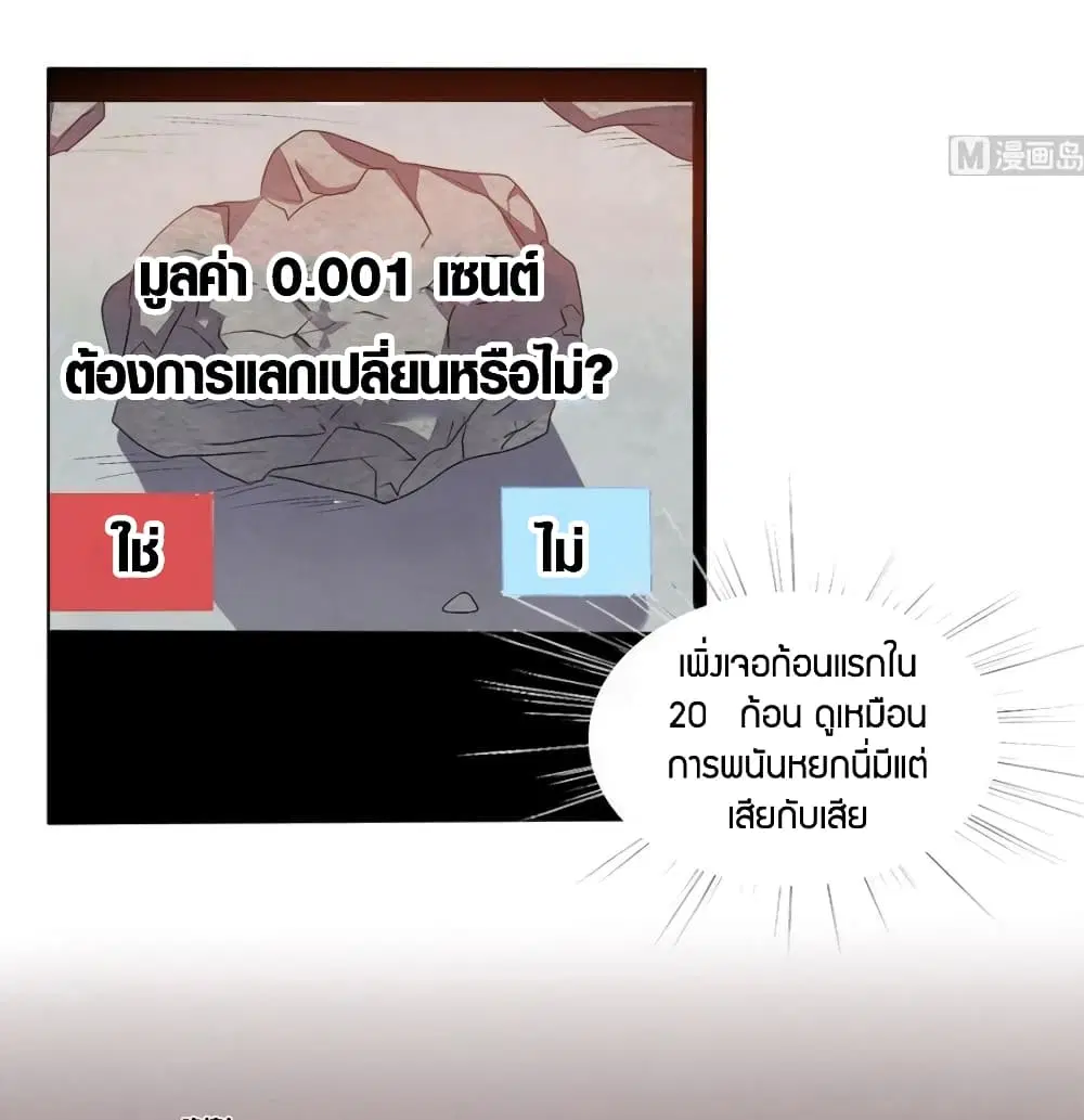 Super Wechat ตอนที่ 8 หน้า 11