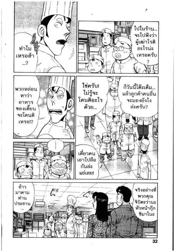 Kachuu Hana ตอนที่ 139 หน้า 32