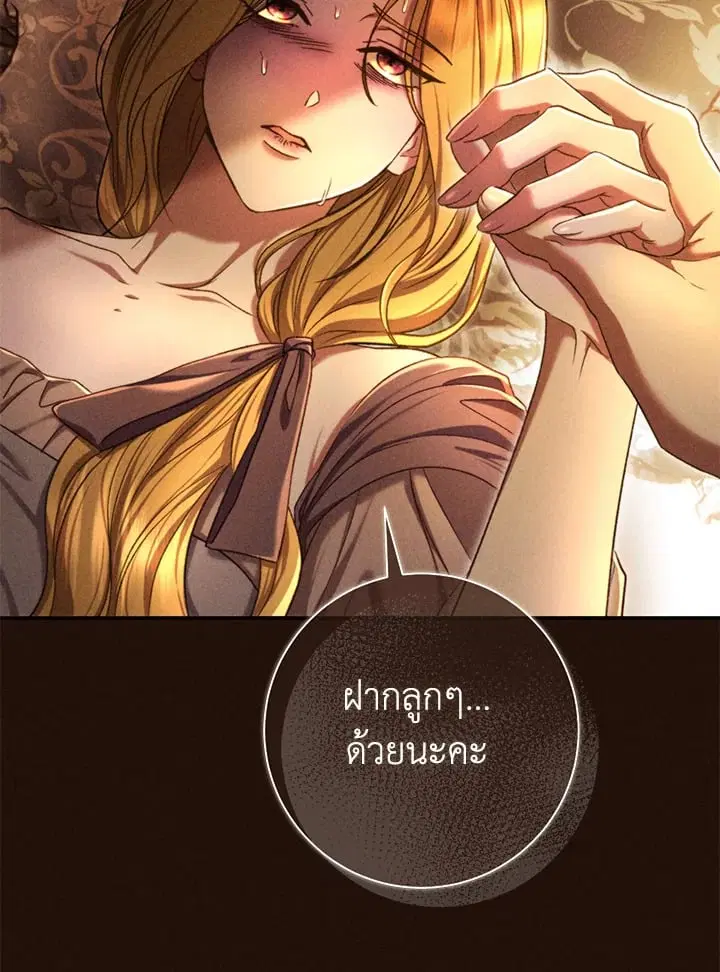 The Villain’s Match Is Too Perfect – คู่ดูตัวของนางร้ายเพอร์เฟกต์เกินไป ตอนที่ 82 หน้า 43